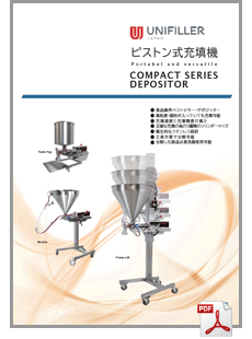 カタログ UNIFILLER ピストン充填機