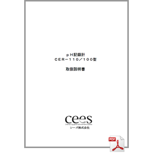 pH記録計 CER-110